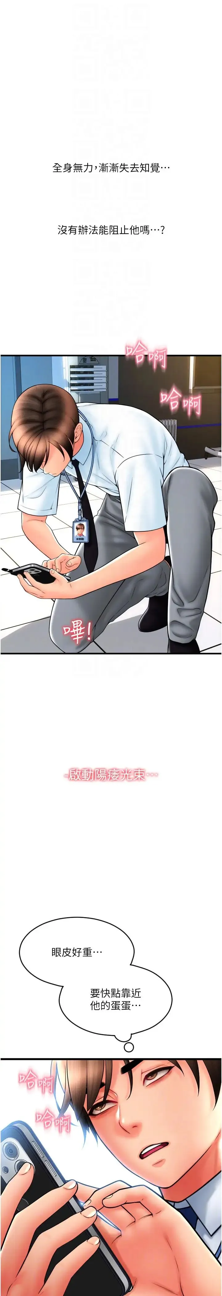 请用啪支付 - 第66話-英雄救美的「酬勞」 - page 32