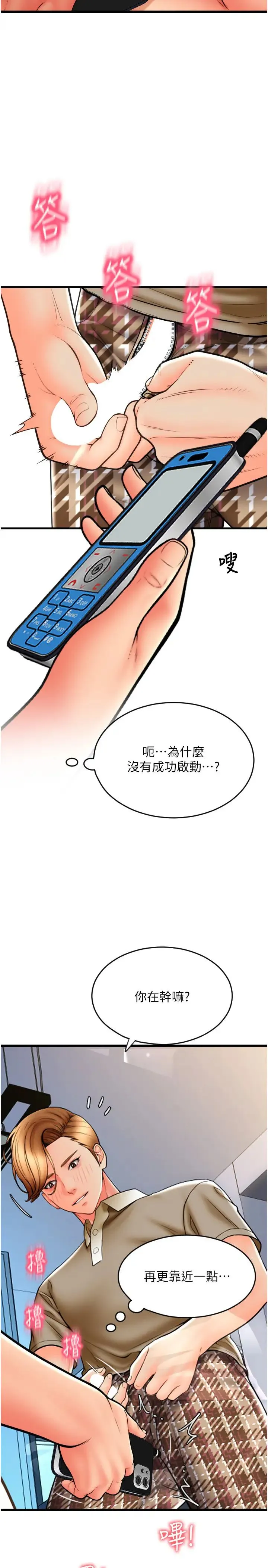 请用啪支付 - 第66話-英雄救美的「酬勞」 - page 33