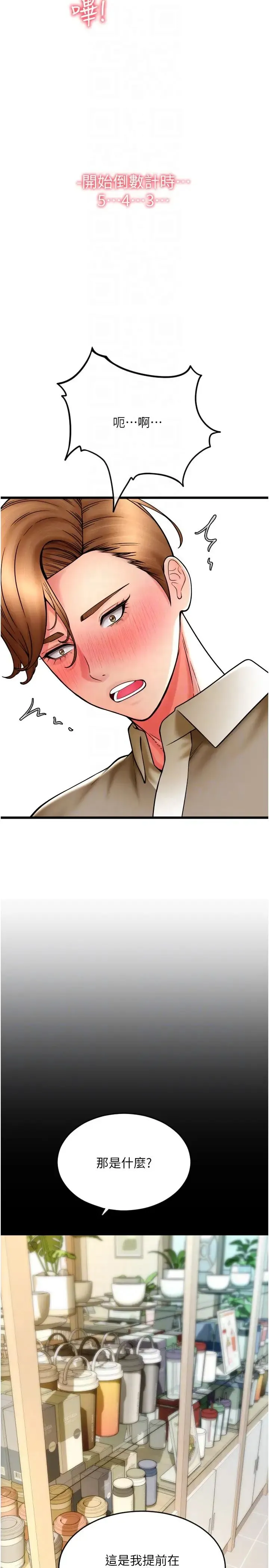 请用啪支付 - 第66話-英雄救美的「酬勞」 - page 34
