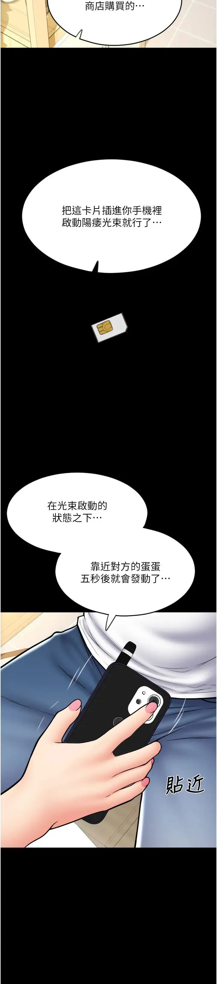 请用啪支付 - 第66話-英雄救美的「酬勞」 - page 35
