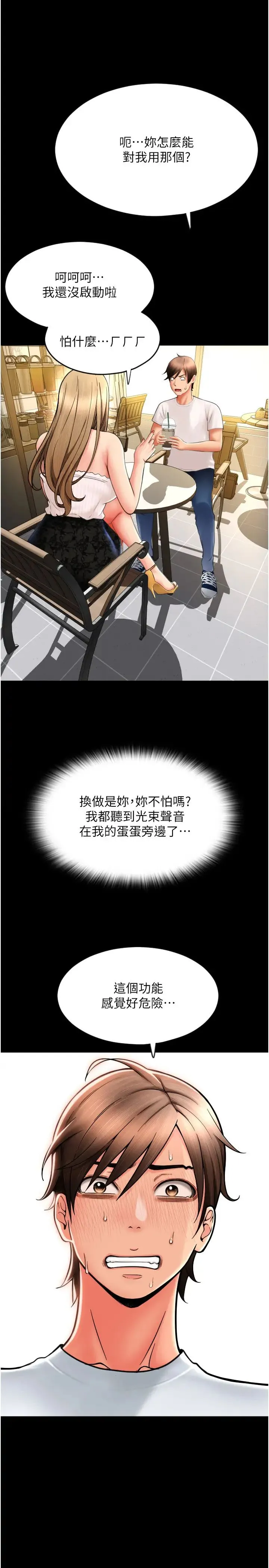 请用啪支付 - 第66話-英雄救美的「酬勞」 - page 36