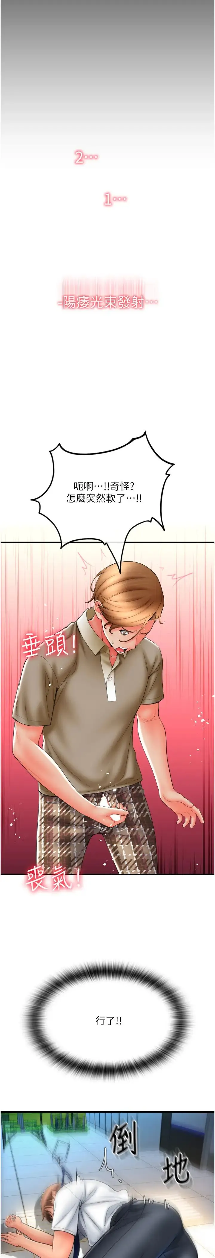 请用啪支付 - 第66話-英雄救美的「酬勞」 - page 38