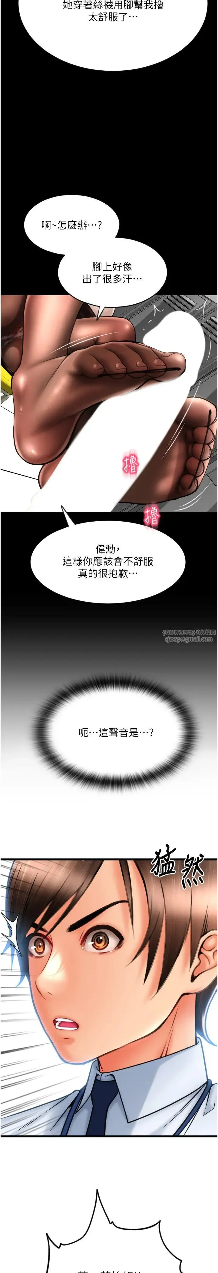 请用啪支付 - 第66話-英雄救美的「酬勞」 - page 41
