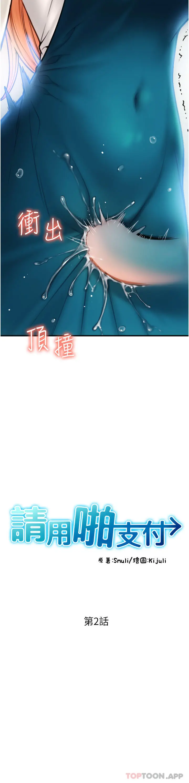 请用啪支付 - 第2话-先生，麻烦插这边喔 - page 5