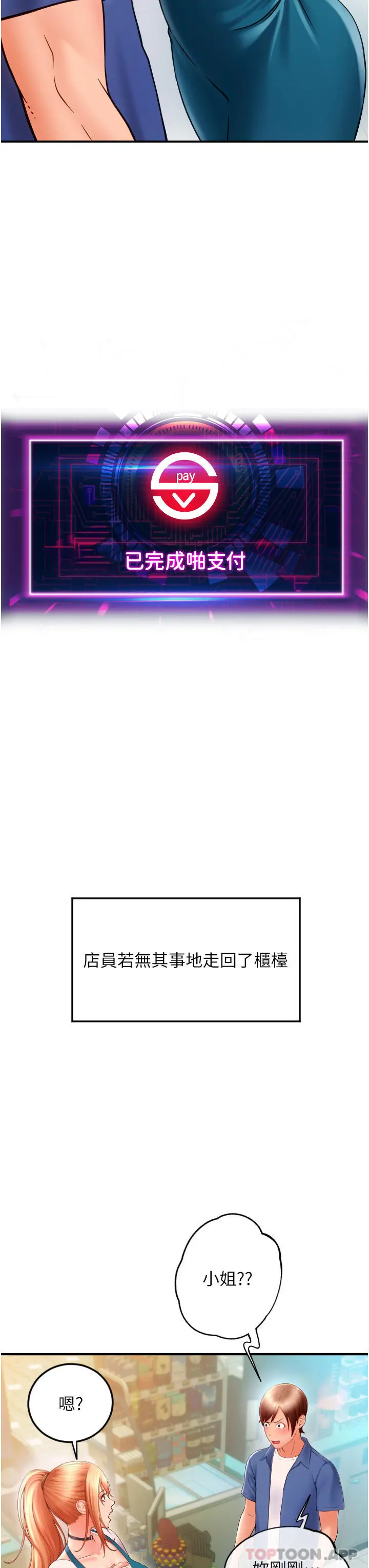 请用啪支付 - 第2话-先生，麻烦插这边喔 - page 8