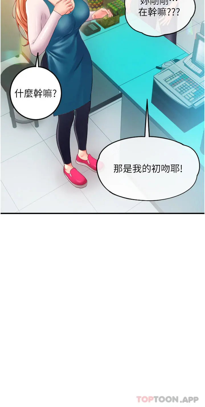 请用啪支付 - 第2话-先生，麻烦插这边喔 - page 9