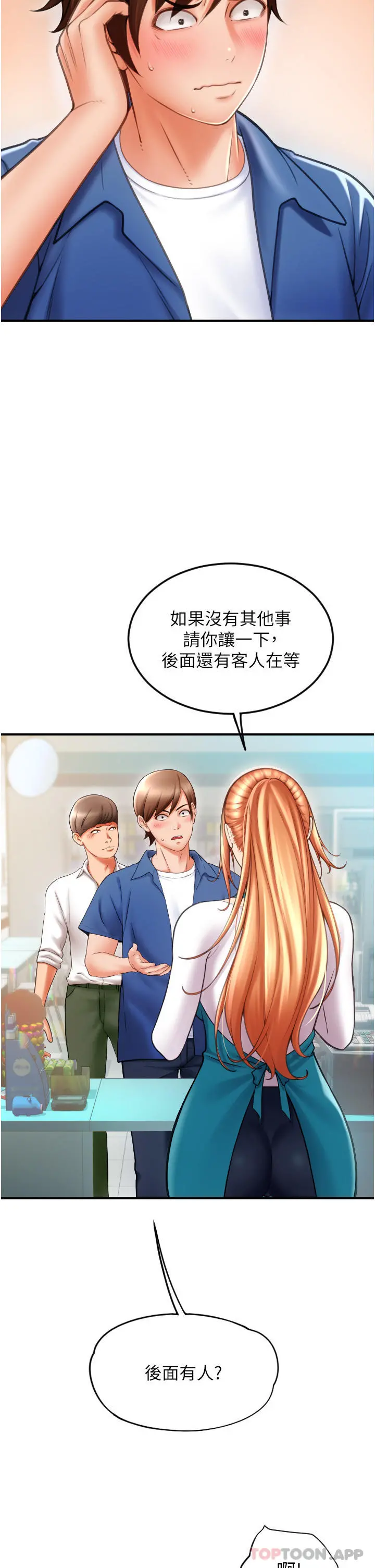 请用啪支付 - 第2话-先生，麻烦插这边喔 - page 11