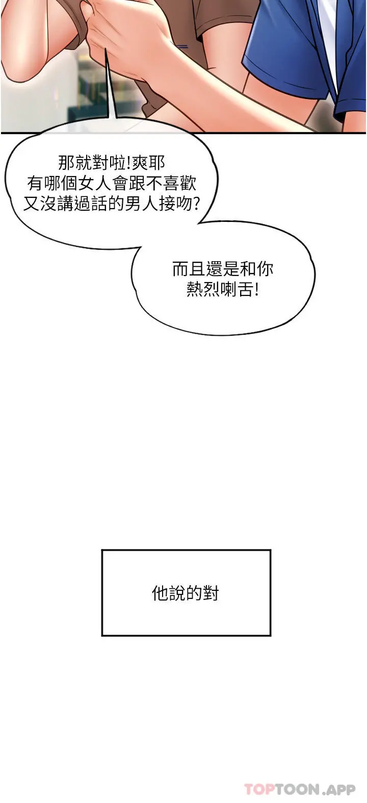 请用啪支付 - 第2话-先生，麻烦插这边喔 - page 15