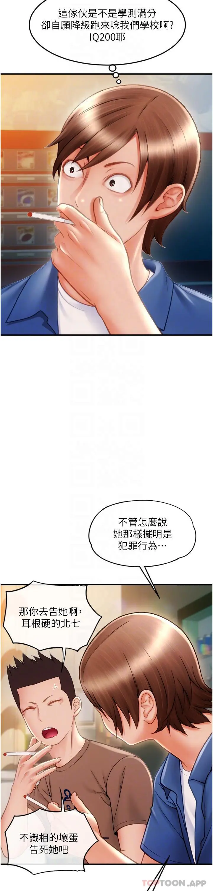 请用啪支付 - 第2话-先生，麻烦插这边喔 - page 17