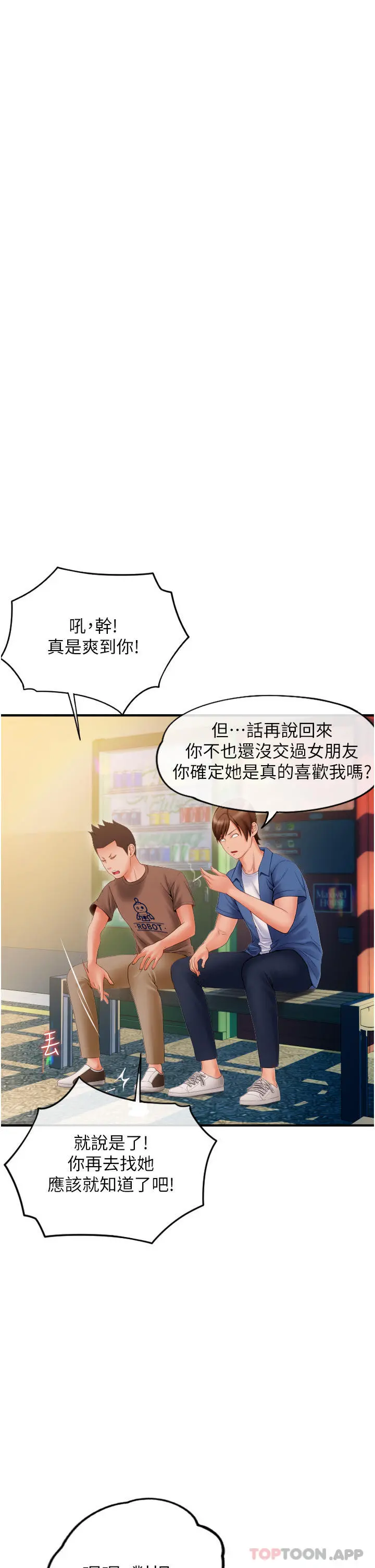 请用啪支付 - 第2话-先生，麻烦插这边喔 - page 19
