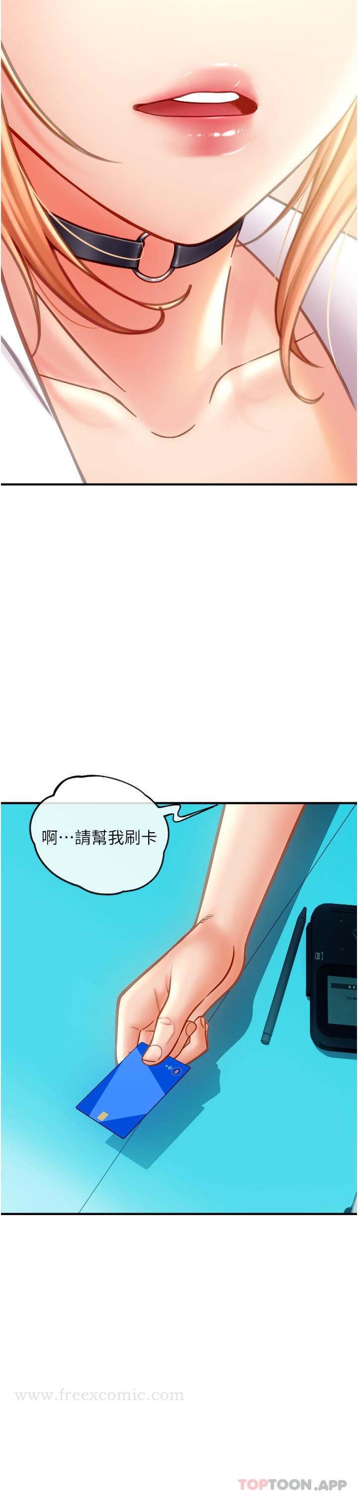 请用啪支付 - 第2话-先生，麻烦插这边喔 - page 26