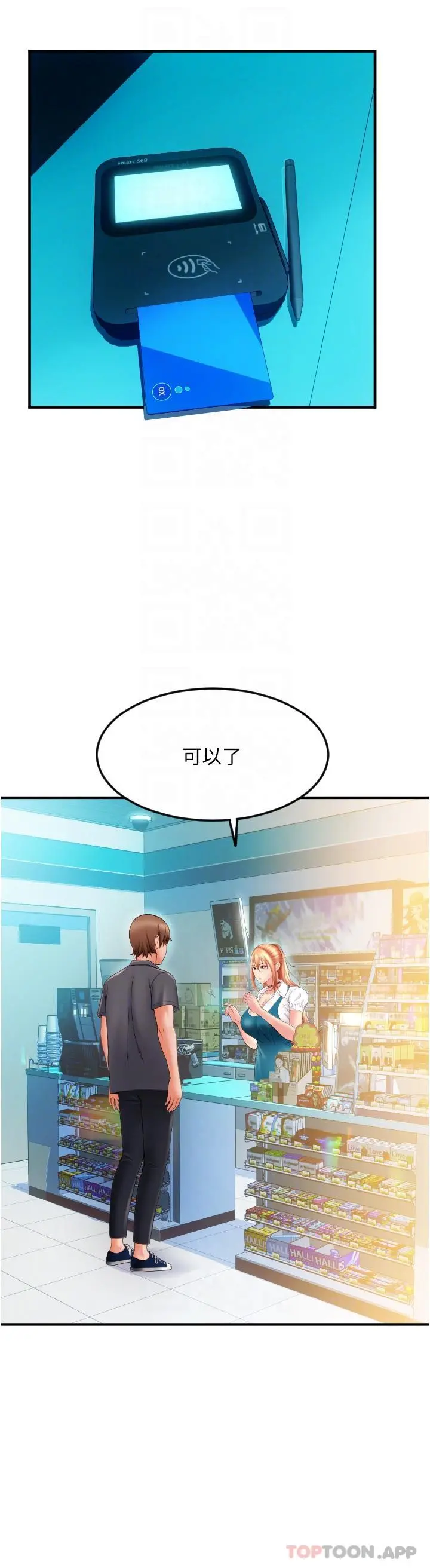 请用啪支付 - 第2话-先生，麻烦插这边喔 - page 27