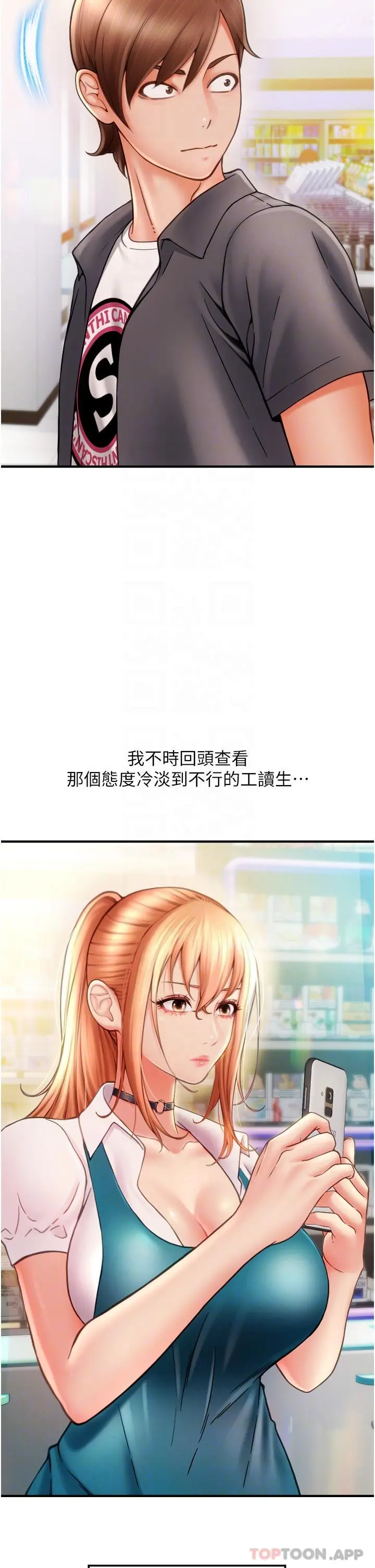 请用啪支付 - 第2话-先生，麻烦插这边喔 - page 29