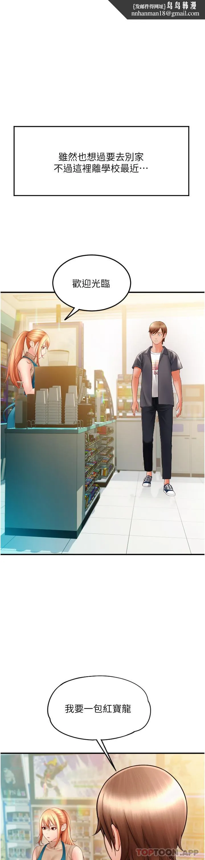 请用啪支付 - 第2话-先生，麻烦插这边喔 - page 32