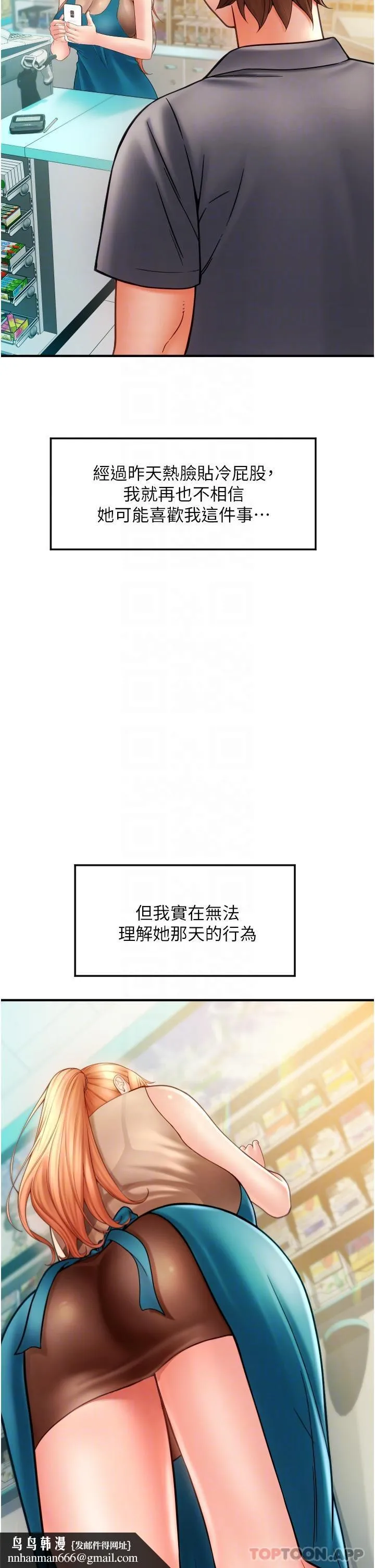 请用啪支付 - 第2话-先生，麻烦插这边喔 - page 33