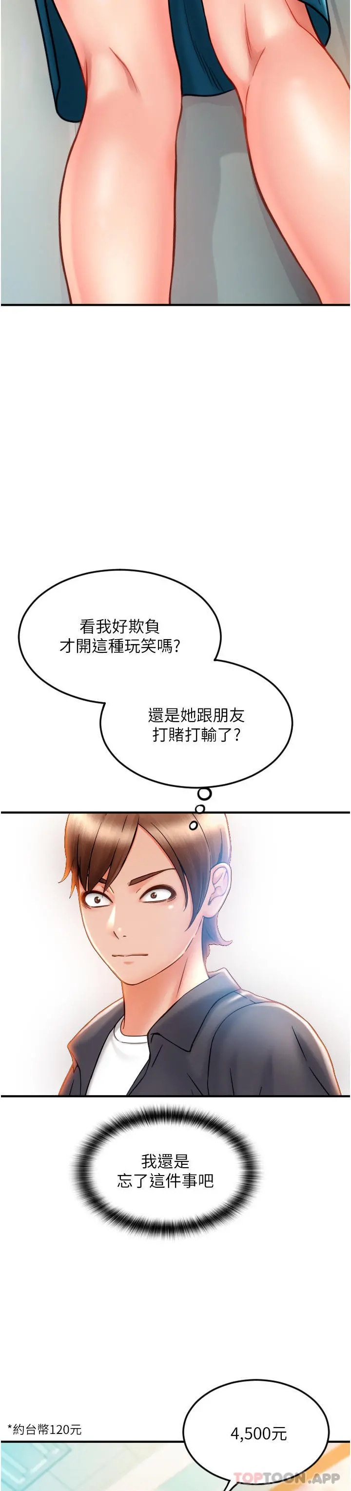 请用啪支付 - 第2话-先生，麻烦插这边喔 - page 34