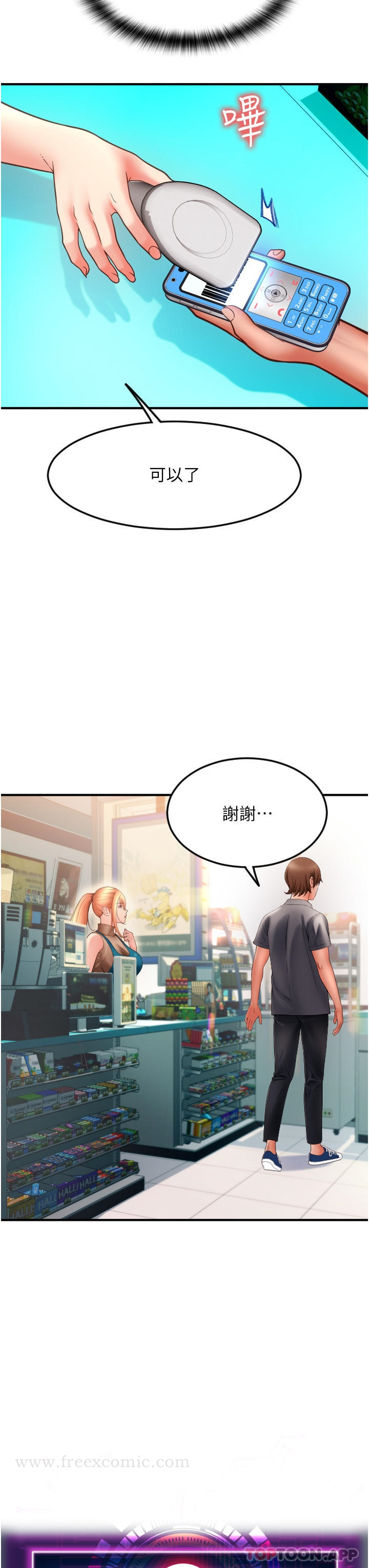 请用啪支付 - 第2话-先生，麻烦插这边喔 - page 38
