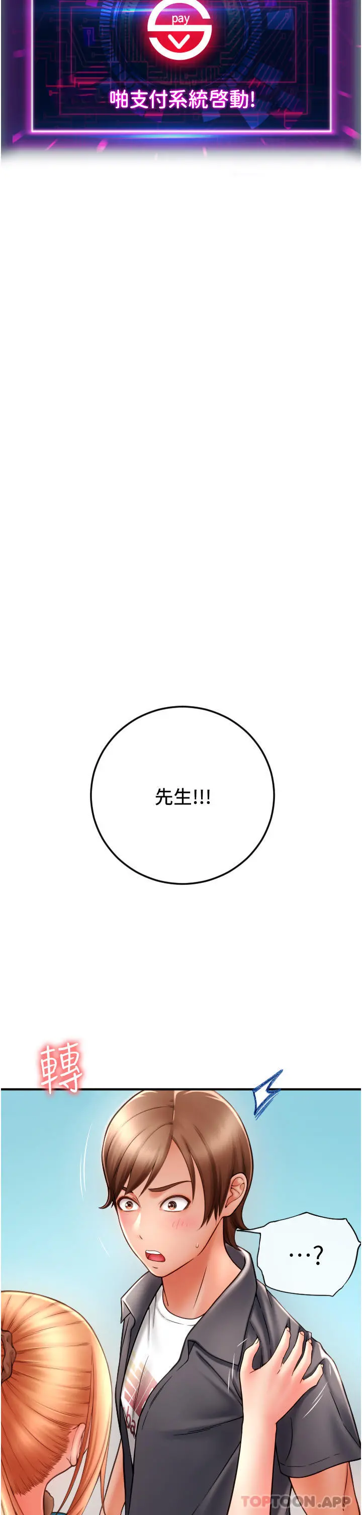 请用啪支付 - 第2话-先生，麻烦插这边喔 - page 39