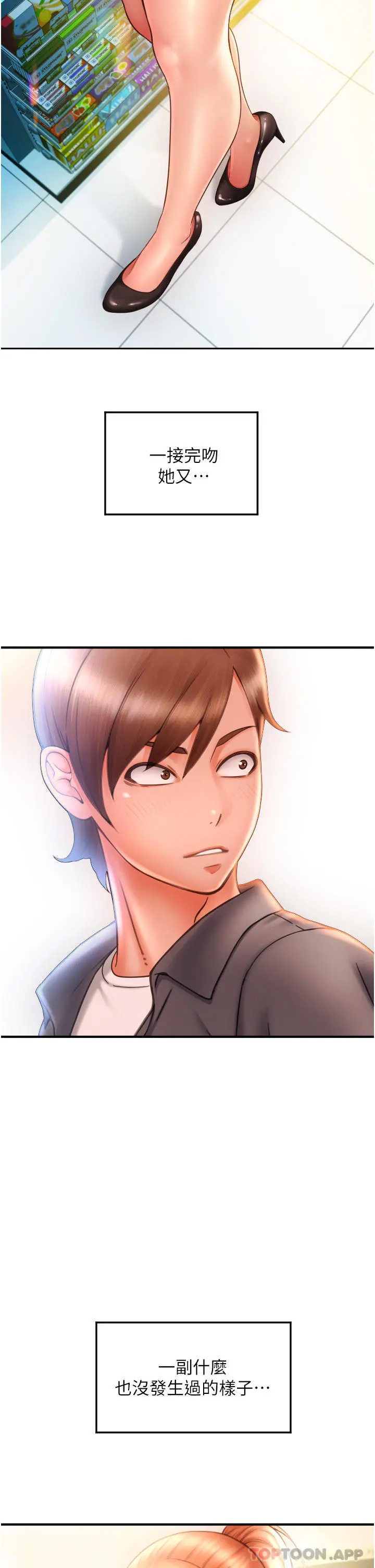 请用啪支付 - 第2话-先生，麻烦插这边喔 - page 44