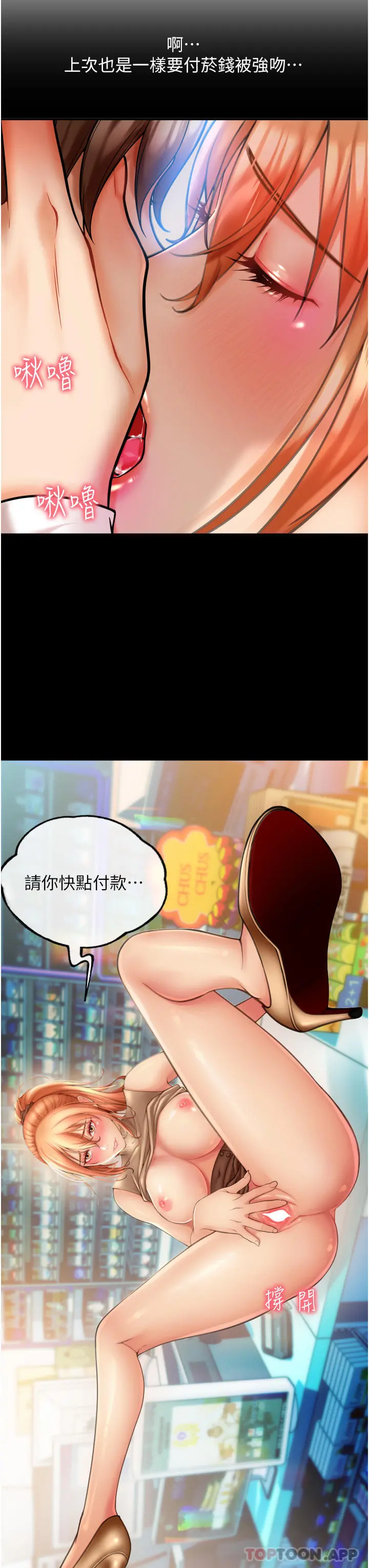 请用啪支付 - 第2话-先生，麻烦插这边喔 - page 48