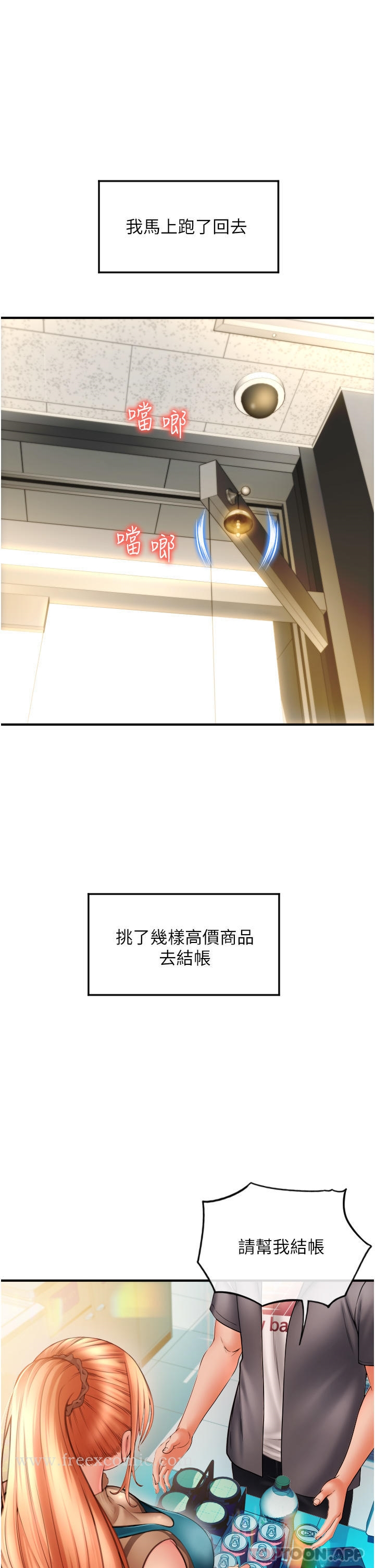 请用啪支付 - 第2话-先生，麻烦插这边喔 - page 50