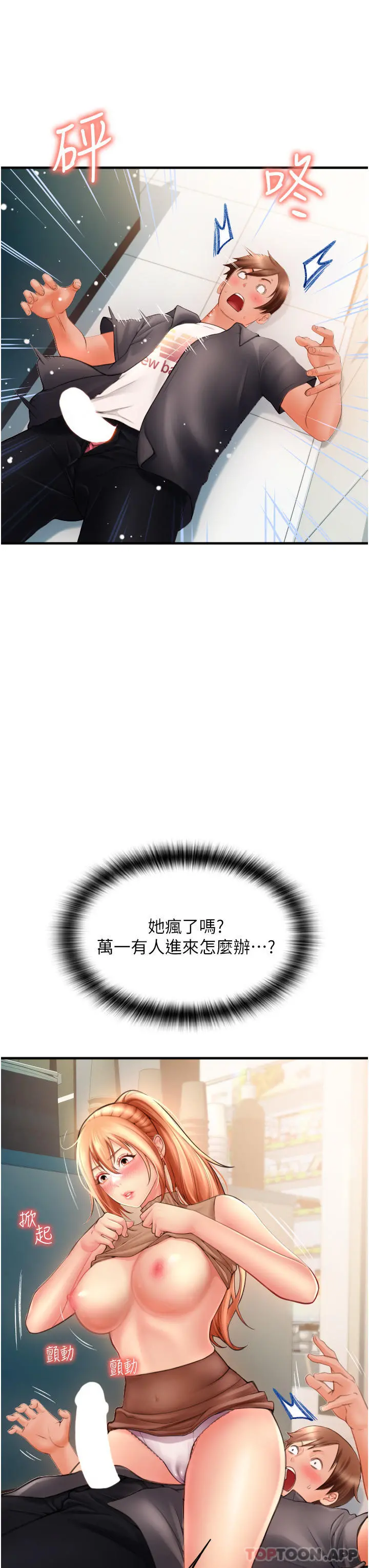 请用啪支付 - 第2话-先生，麻烦插这边喔 - page 57