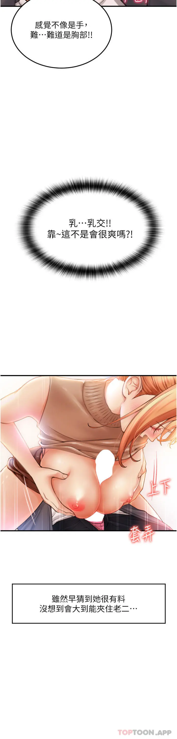请用啪支付 - 第2话-先生，麻烦插这边喔 - page 60