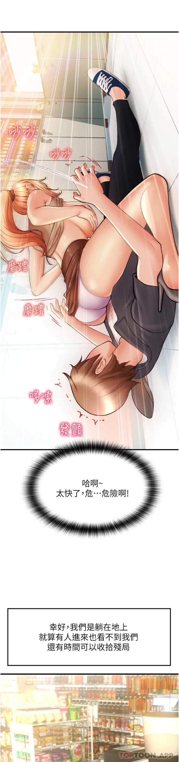 请用啪支付 - 第2话-先生，麻烦插这边喔 - page 61