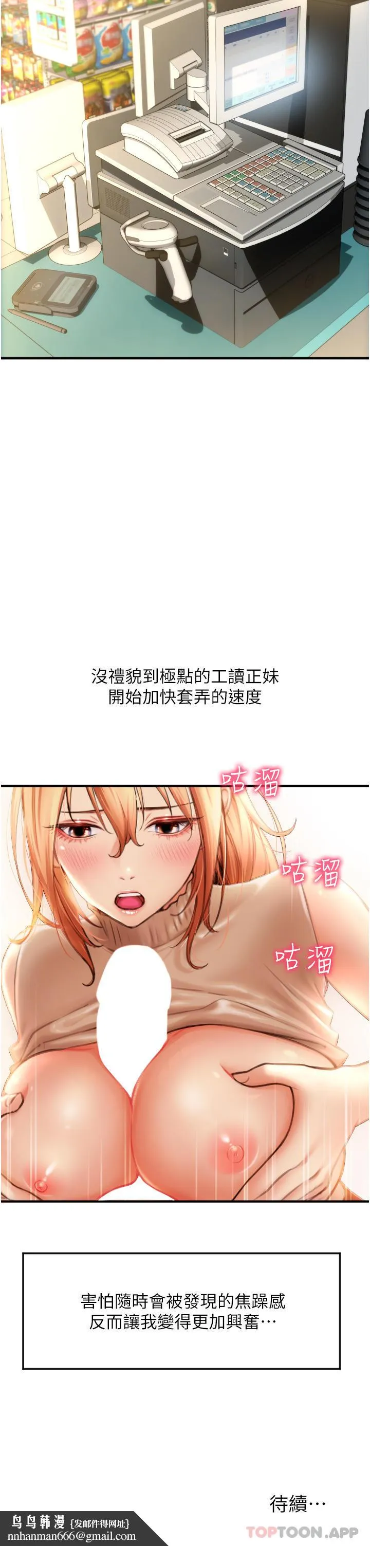 请用啪支付 - 第2话-先生，麻烦插这边喔 - page 62