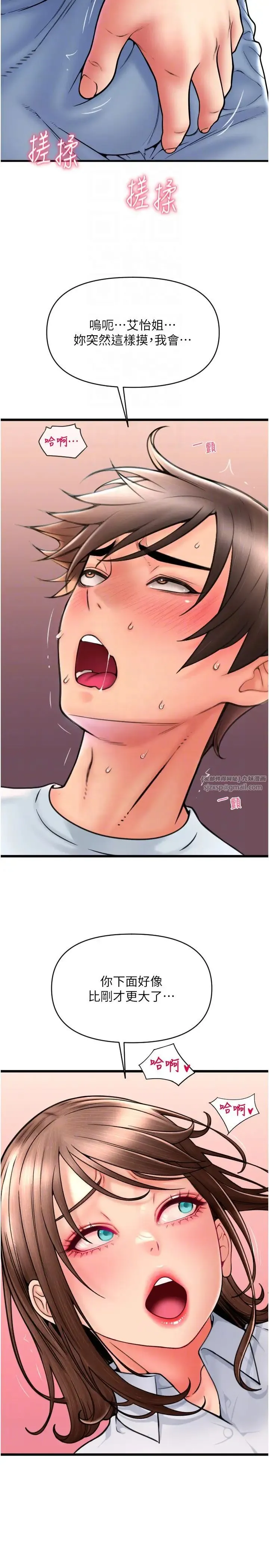 请用啪支付 - 第70話-沉溺於偉勳的床技 - page 18