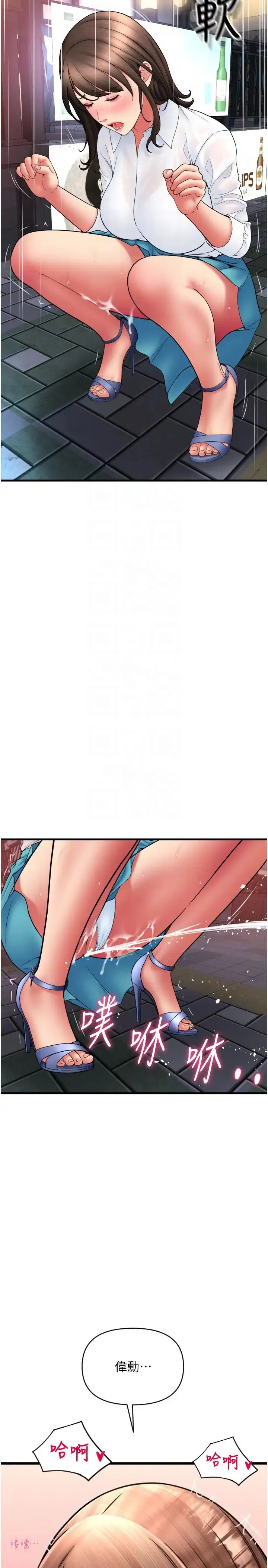 请用啪支付 - 第70話-沉溺於偉勳的床技 - page 26