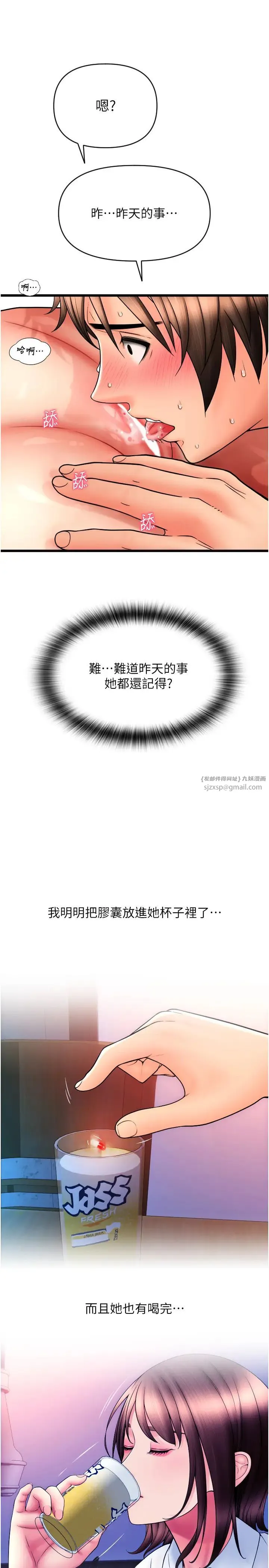 请用啪支付 - 第70話-沉溺於偉勳的床技 - page 36