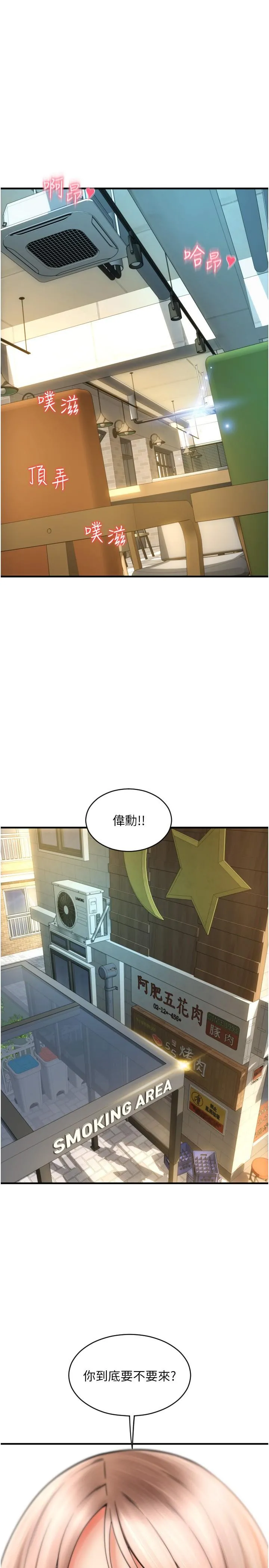 请用啪支付 - 第19话-隐藏在黑丝下的蜜鲍 - page 2