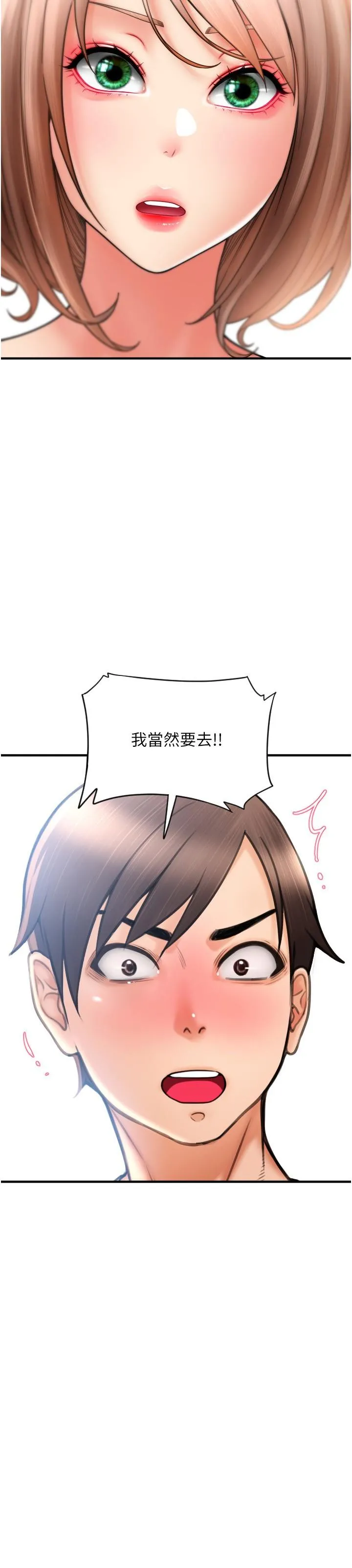 请用啪支付 - 第19话-隐藏在黑丝下的蜜鲍 - page 3