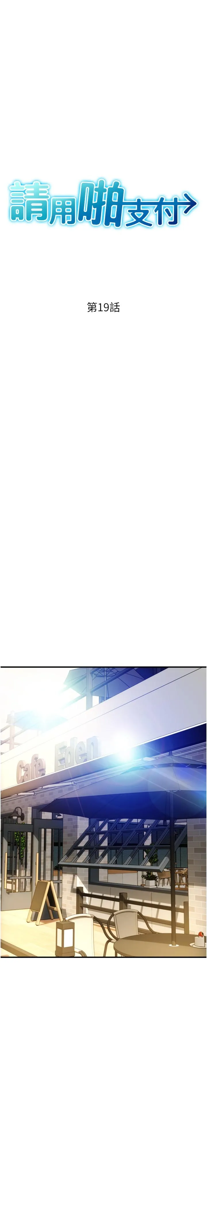 请用啪支付 - 第19话-隐藏在黑丝下的蜜鲍 - page 4