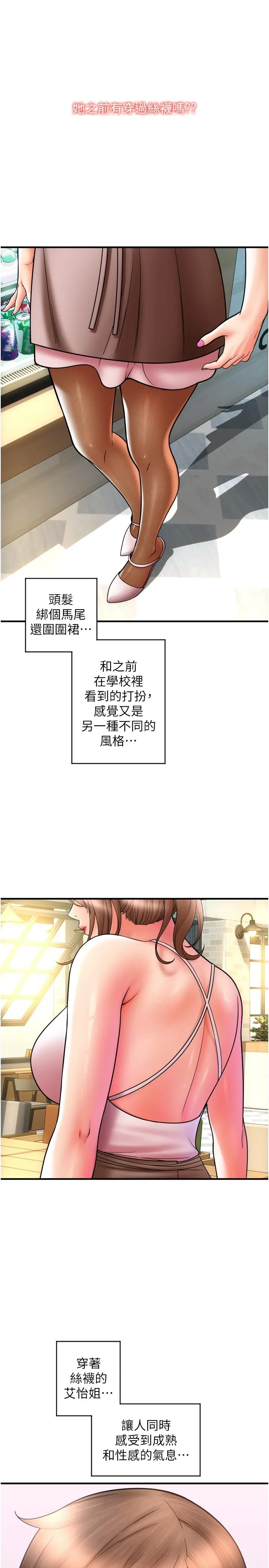请用啪支付 - 第19话-隐藏在黑丝下的蜜鲍 - page 8