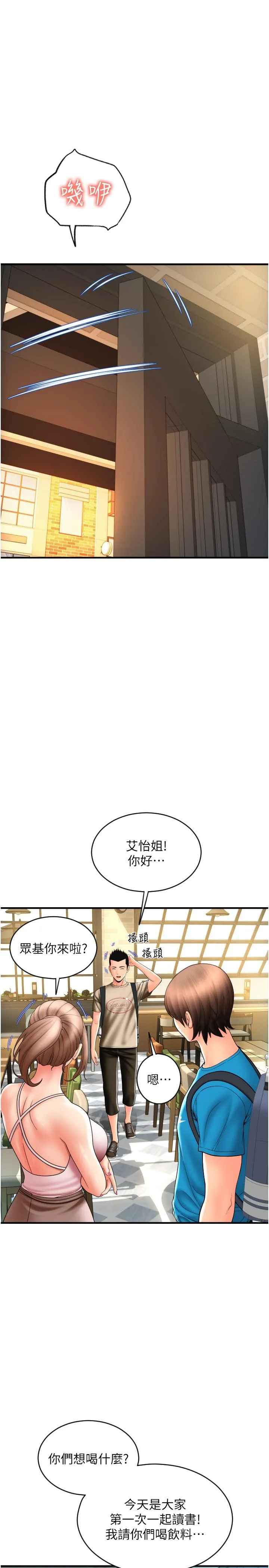 请用啪支付 - 第19话-隐藏在黑丝下的蜜鲍 - page 11