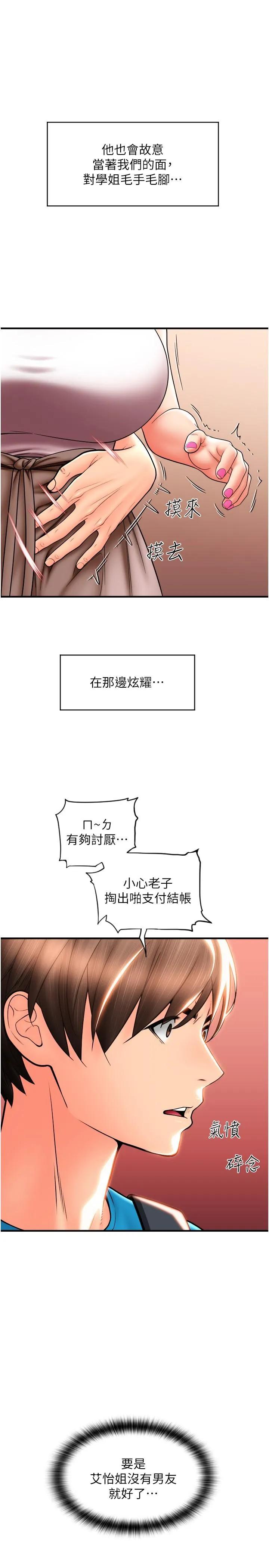 请用啪支付 - 第19话-隐藏在黑丝下的蜜鲍 - page 17