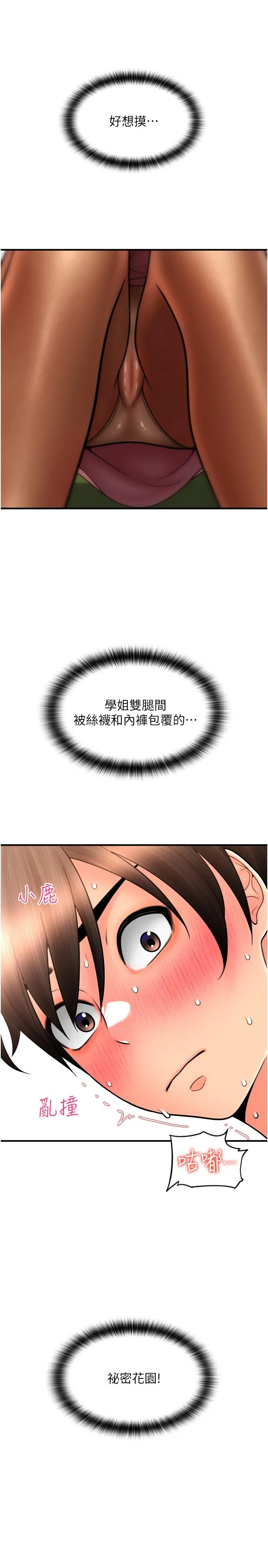 请用啪支付 - 第19话-隐藏在黑丝下的蜜鲍 - page 29
