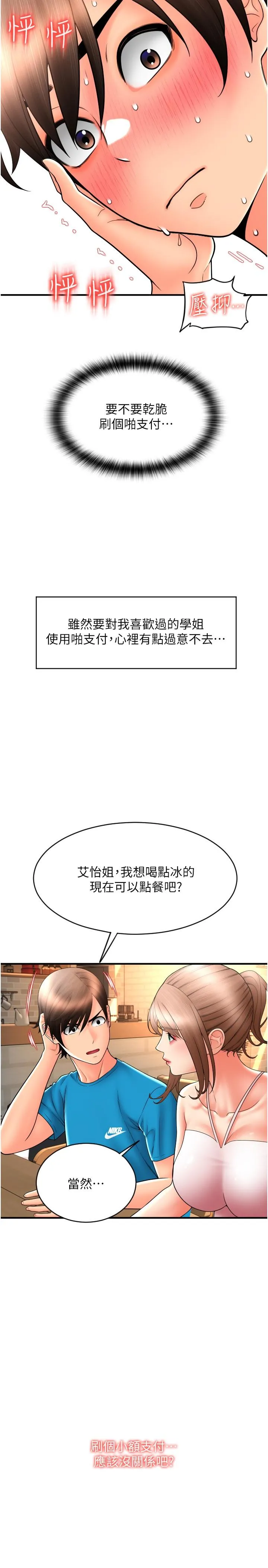 请用啪支付 - 第19话-隐藏在黑丝下的蜜鲍 - page 33