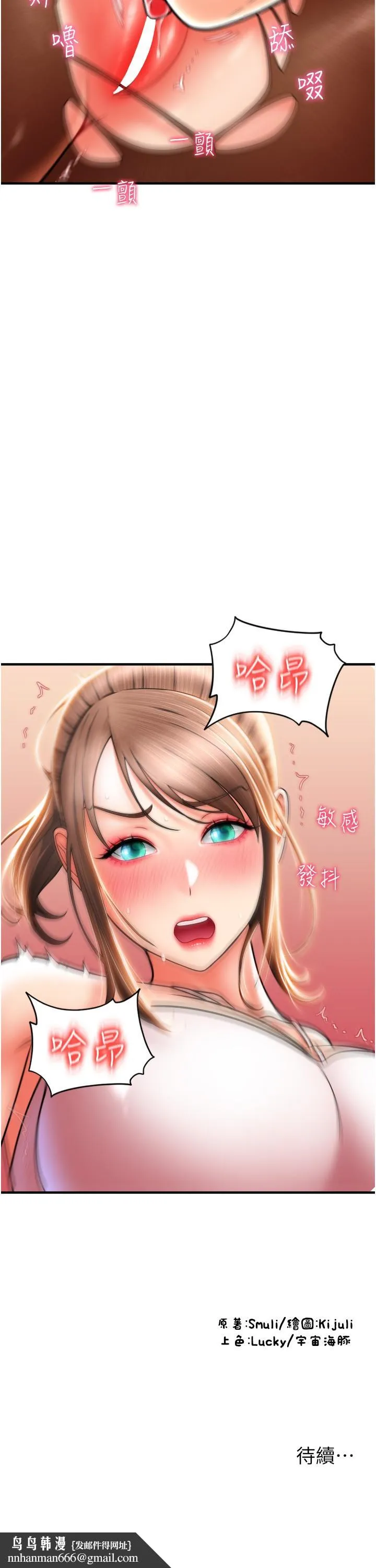 请用啪支付 - 第19话-隐藏在黑丝下的蜜鲍 - page 43