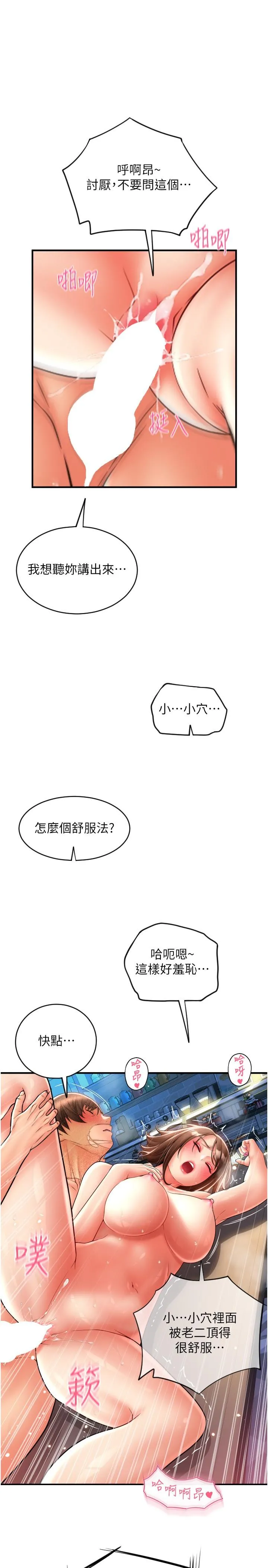 请用啪支付 - 第23话-对老二痴迷的女人们 - page 2