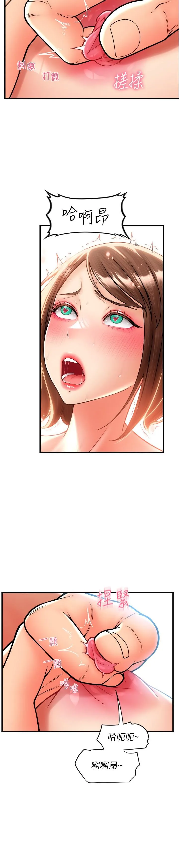 请用啪支付 - 第23话-对老二痴迷的女人们 - page 13