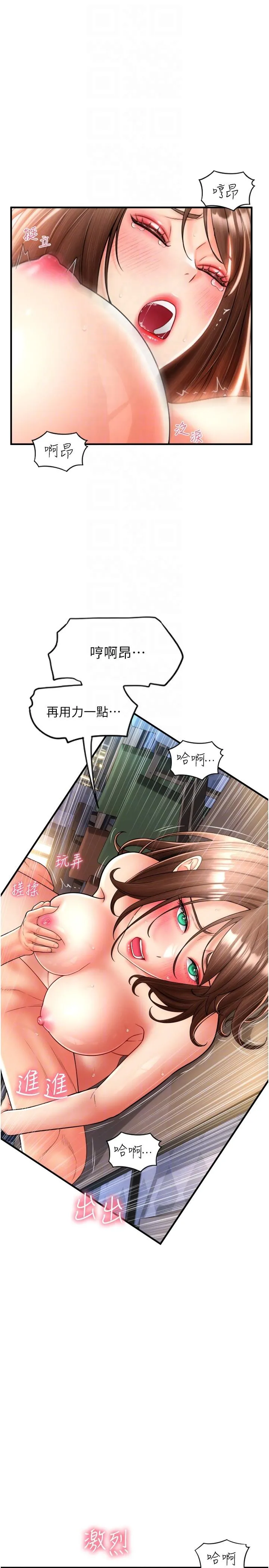 请用啪支付 - 第23话-对老二痴迷的女人们 - page 14
