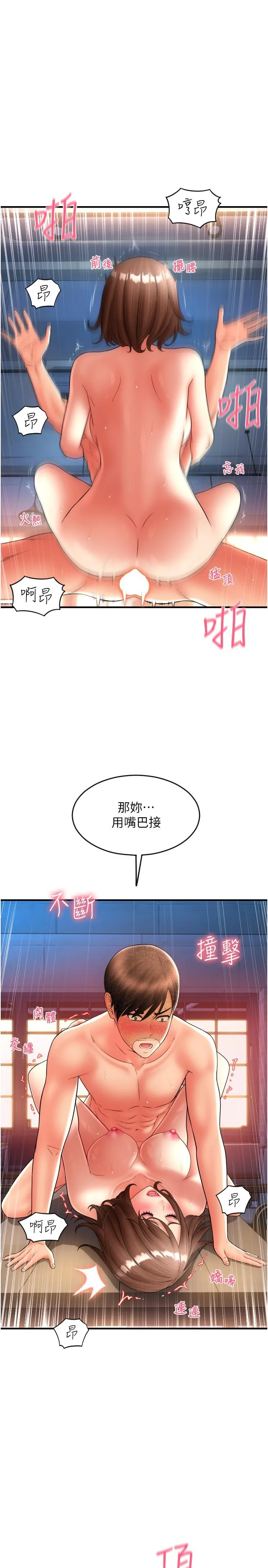 请用啪支付 - 第23话-对老二痴迷的女人们 - page 23