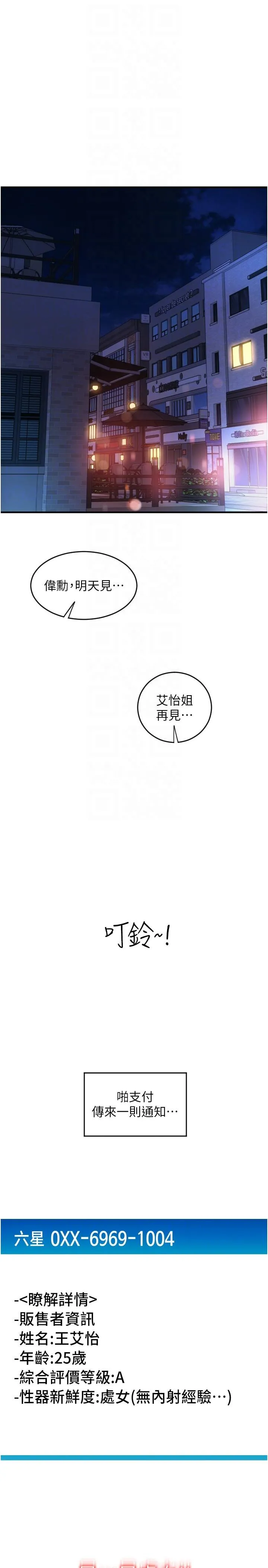 请用啪支付 - 第23话-对老二痴迷的女人们 - page 32
