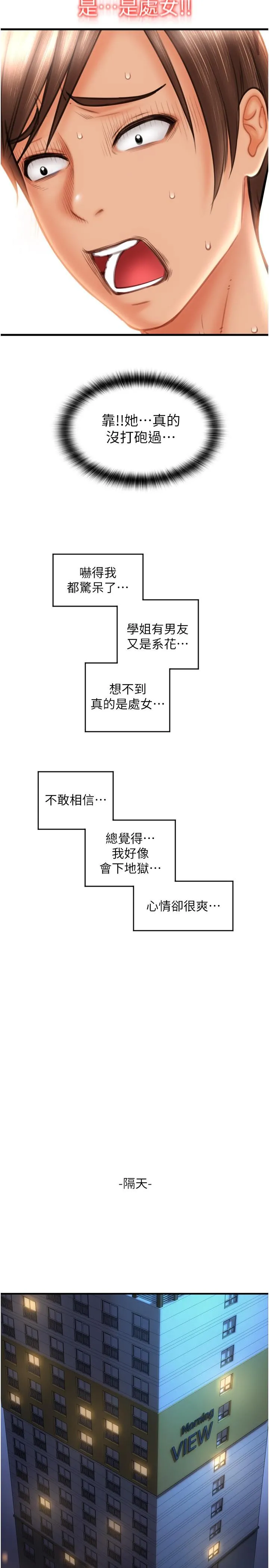 请用啪支付 - 第23话-对老二痴迷的女人们 - page 33