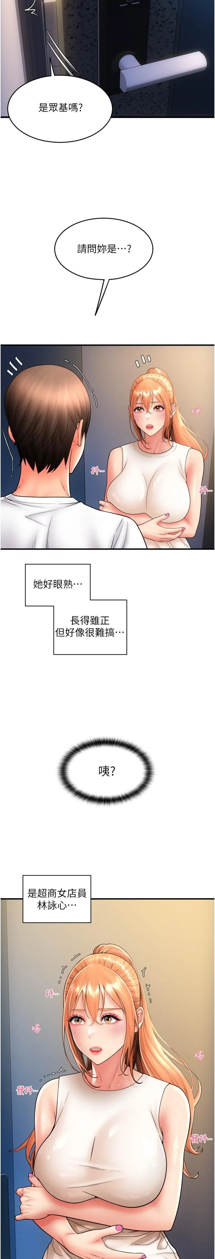 请用啪支付 - 第23话-对老二痴迷的女人们 - page 36