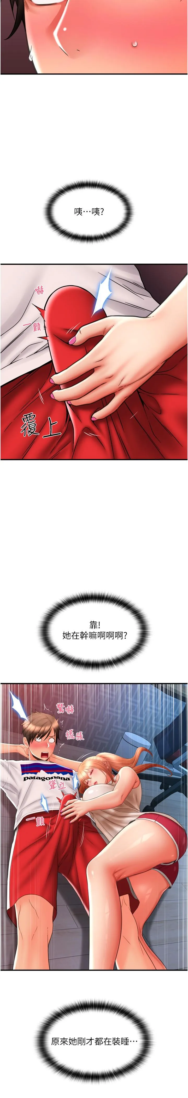 请用啪支付 - 第27话-房里充满淫乱的呻吟声 - page 2