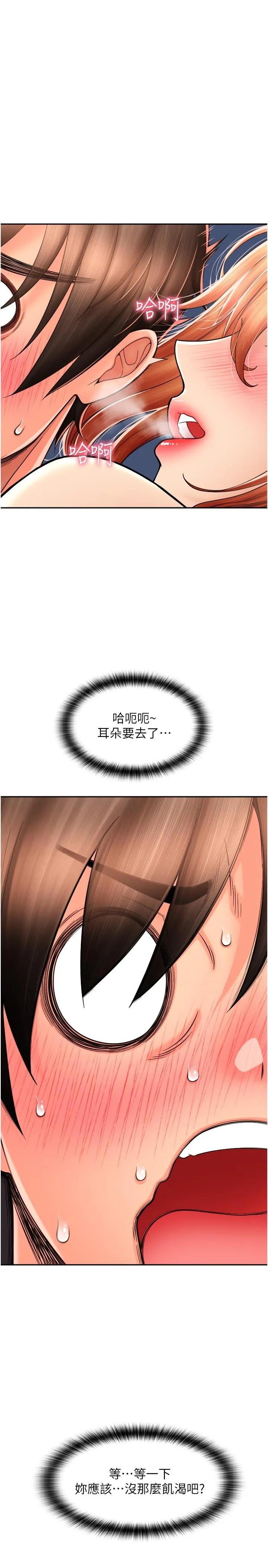 请用啪支付 - 第27话-房里充满淫乱的呻吟声 - page 4